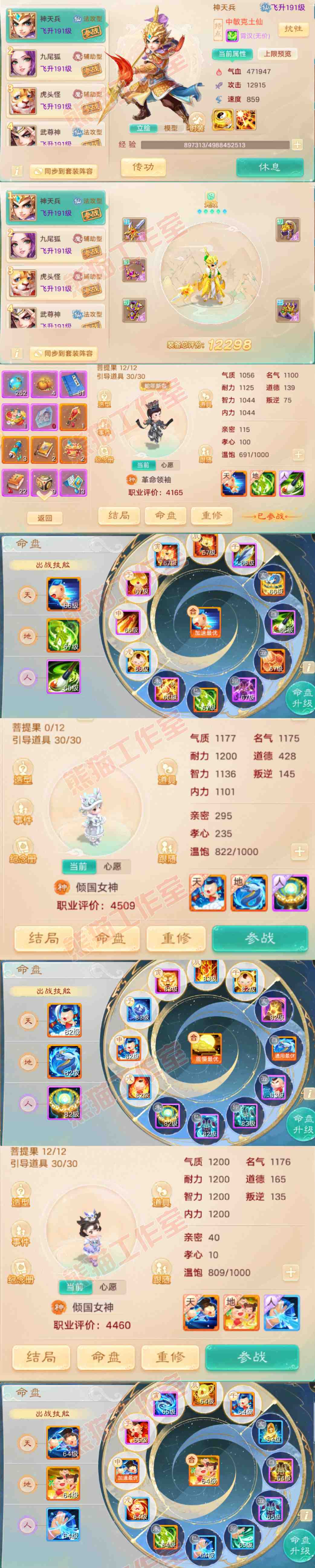 16161大话西游账号详情图16