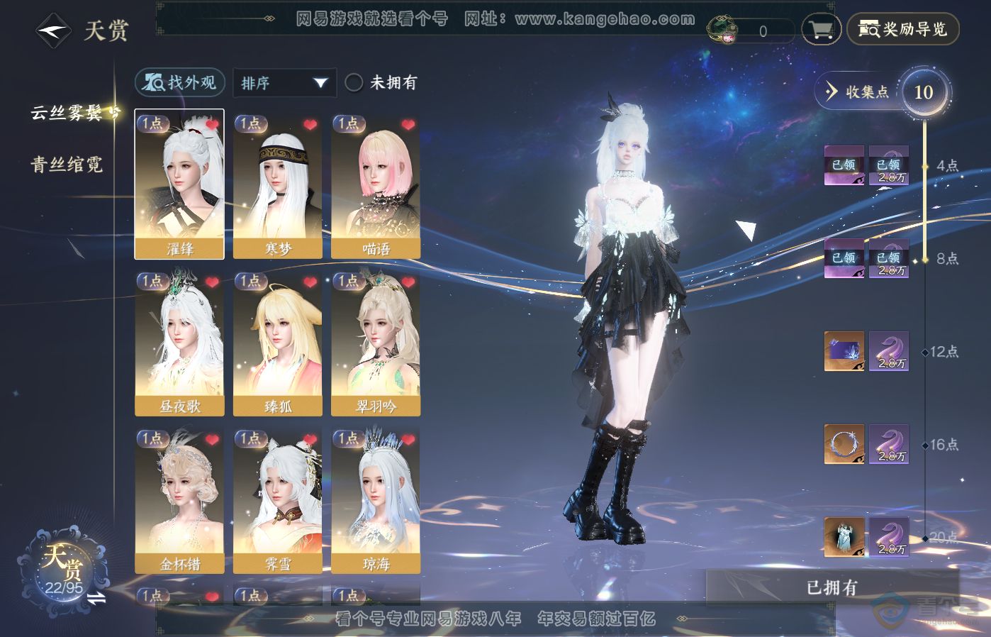 NSH39303逆水寒手游账号详情图6