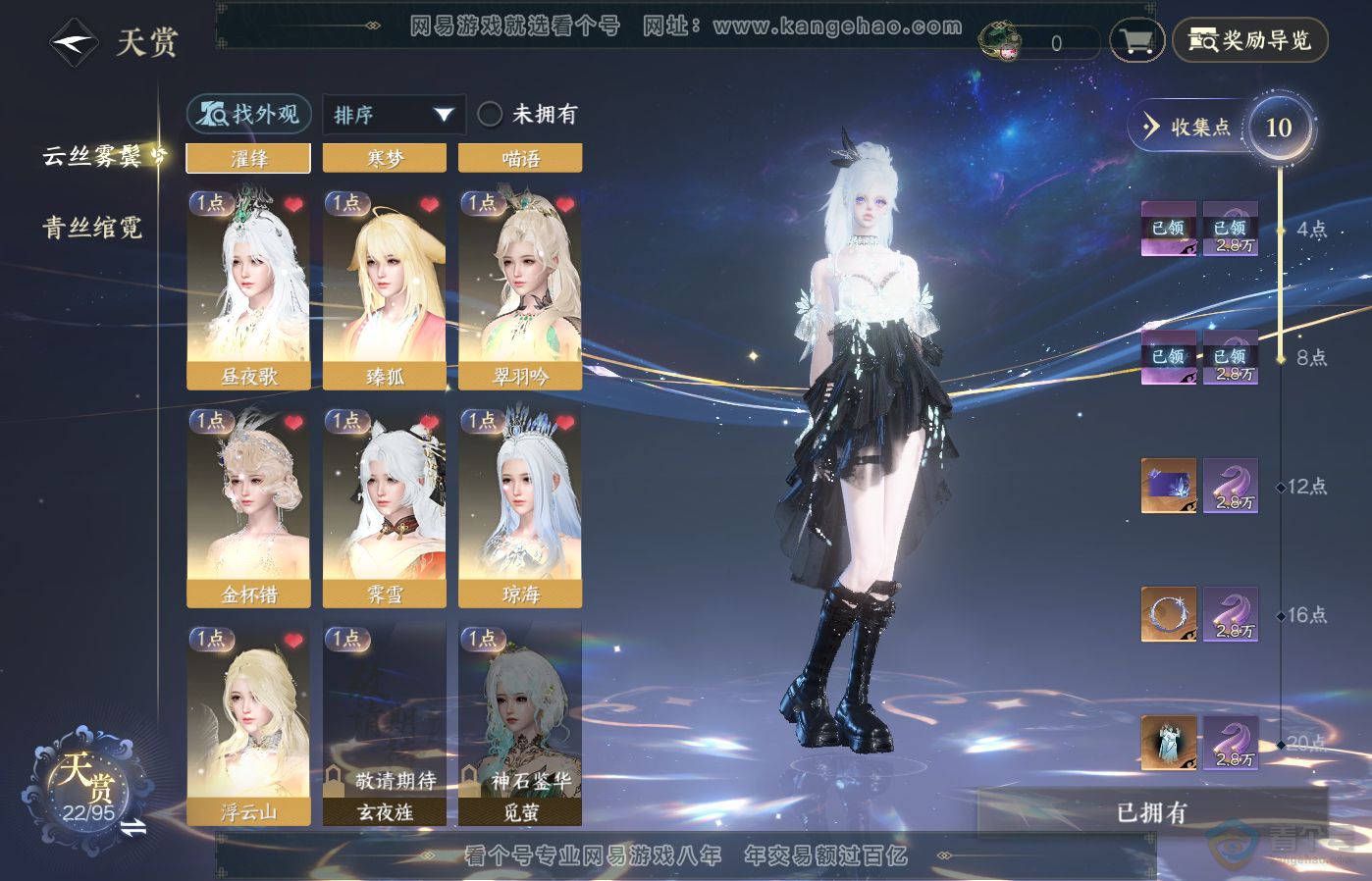 NSH39303逆水寒手游账号详情图7