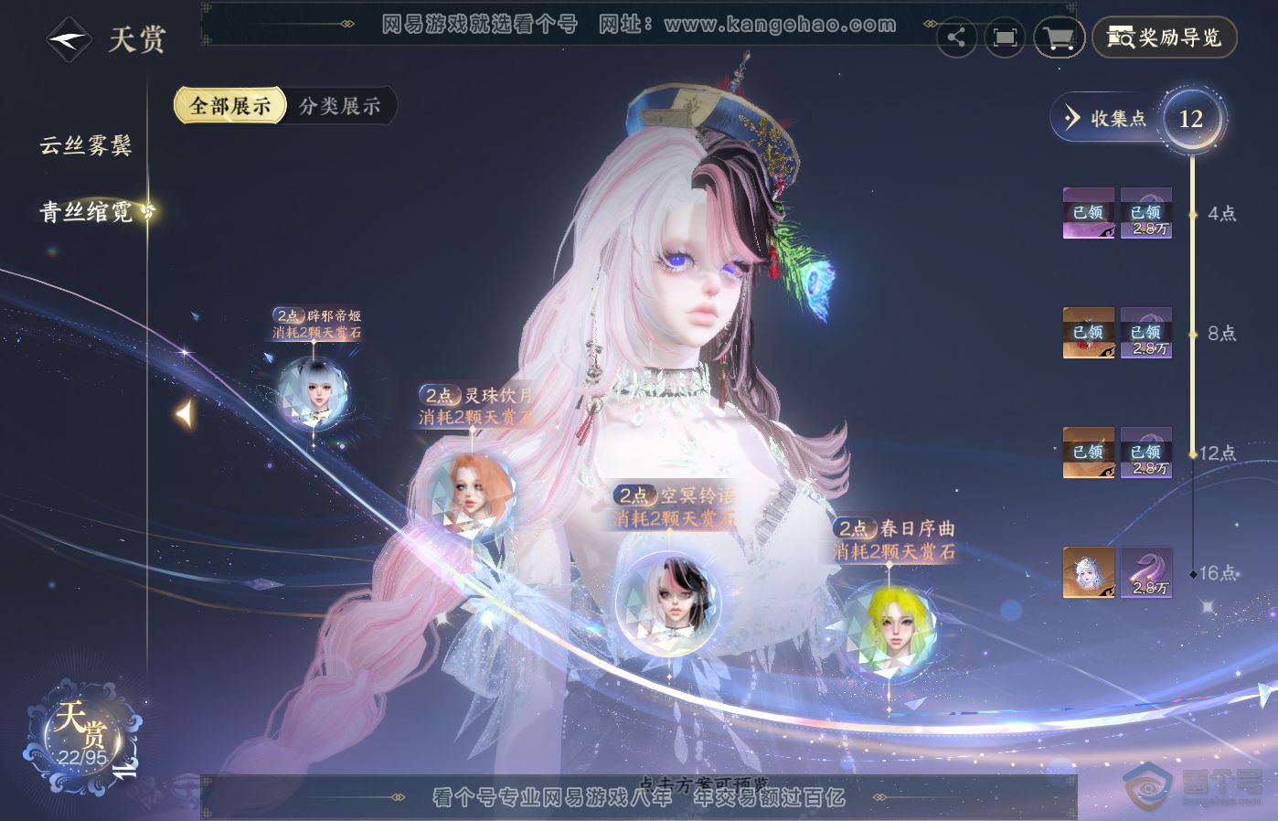 NSH39303逆水寒手游账号详情图11