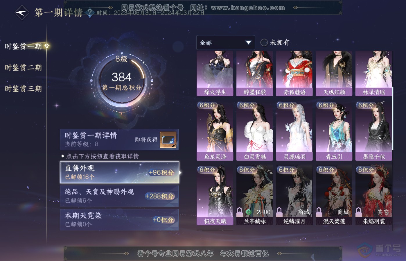 NSH39303逆水寒手游账号详情图22