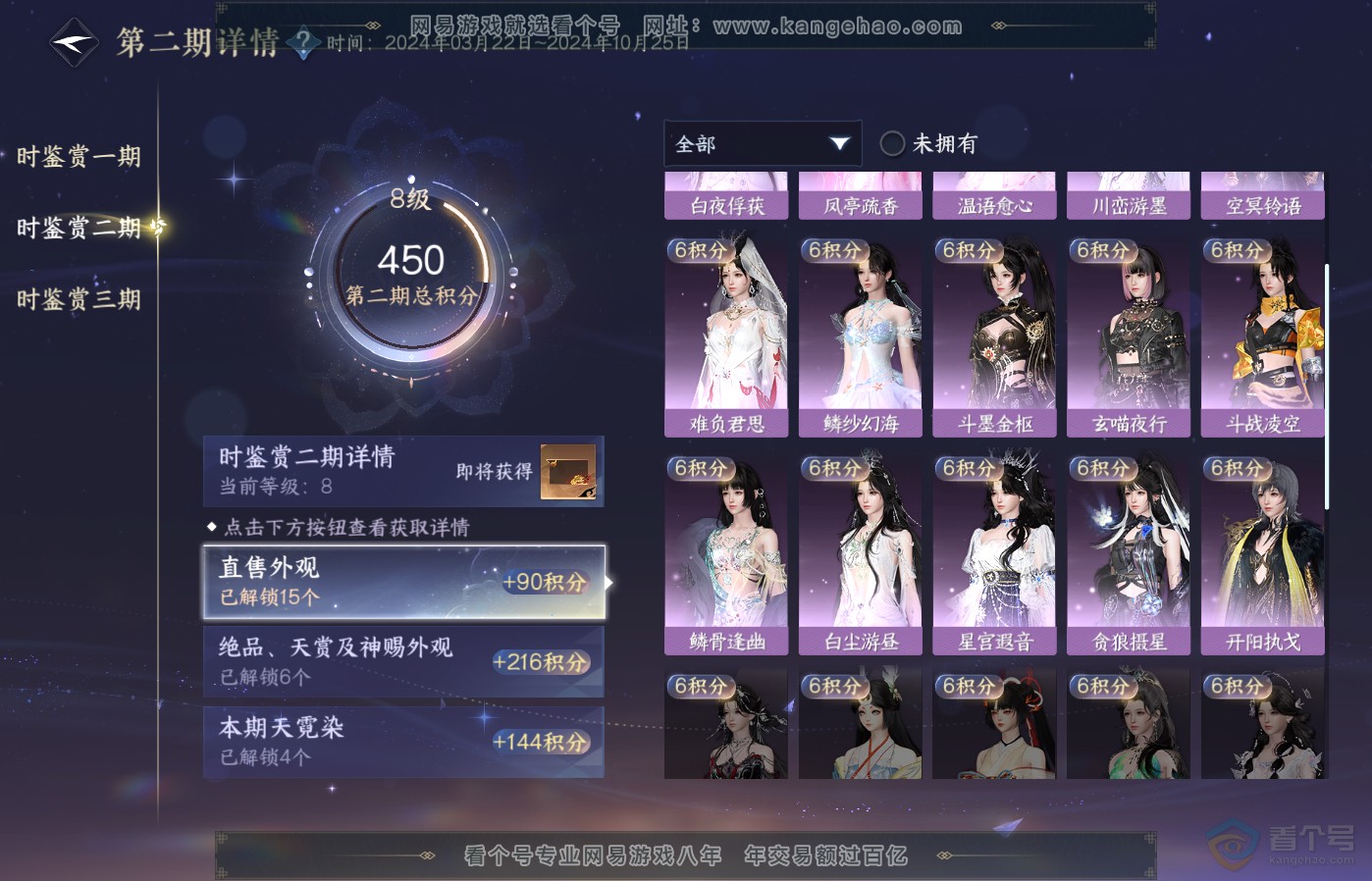 NSH39303逆水寒手游账号详情图24