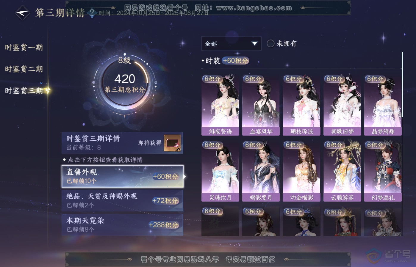NSH39303逆水寒手游账号详情图25