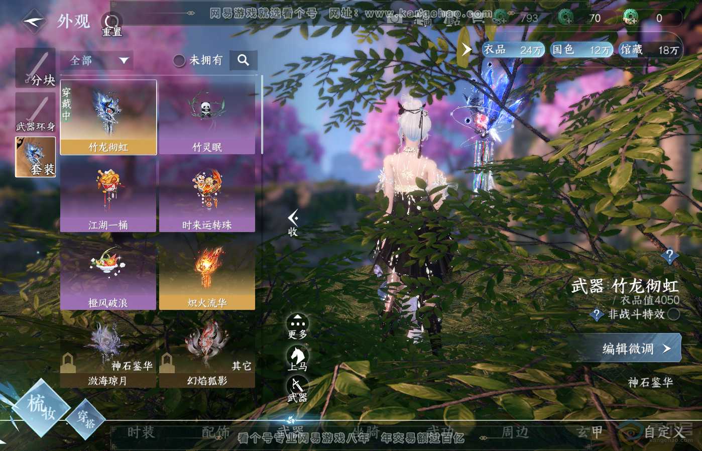 NSH39303逆水寒手游账号详情图16