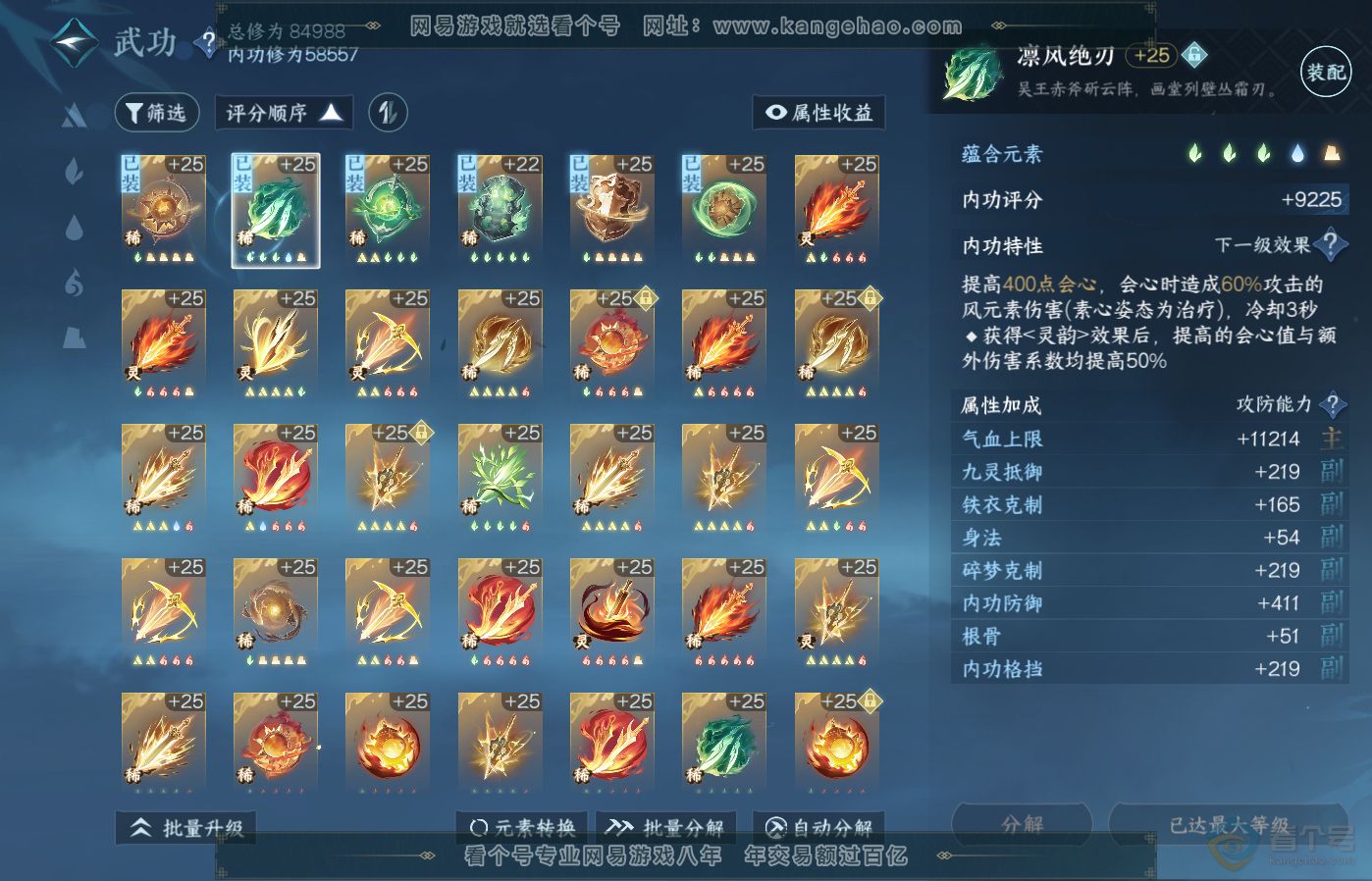 NSH39303逆水寒手游账号详情图29