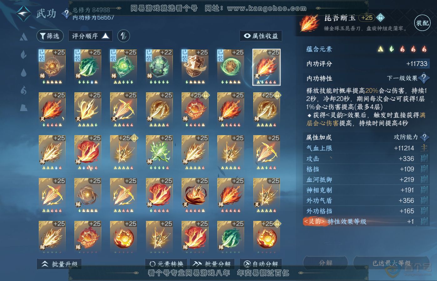 NSH39303逆水寒手游账号详情图30