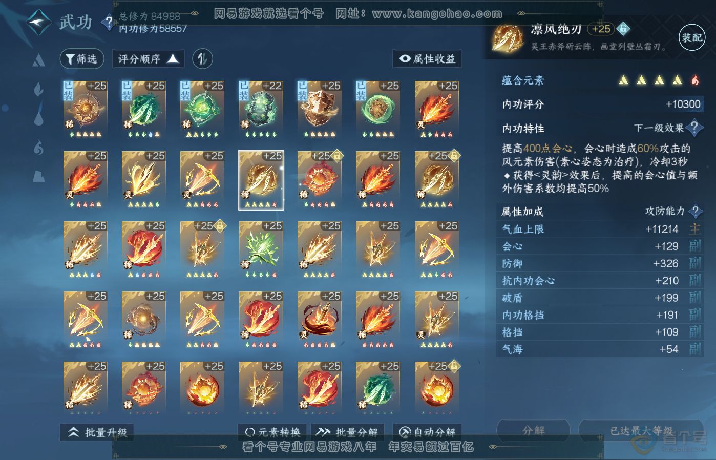 NSH39303逆水寒手游账号详情图34