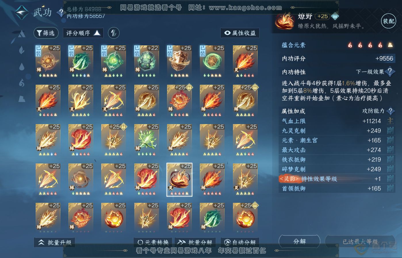 NSH39303逆水寒手游账号详情图35