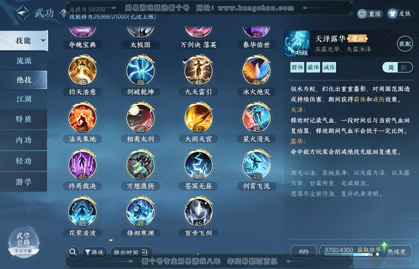 NSH39303逆水寒手游账号详情图27
