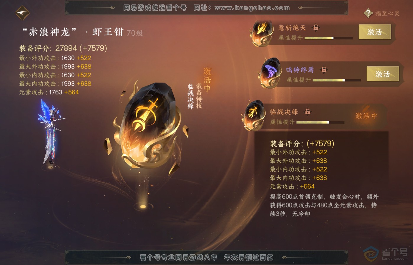 NSH39303逆水寒手游账号详情图39