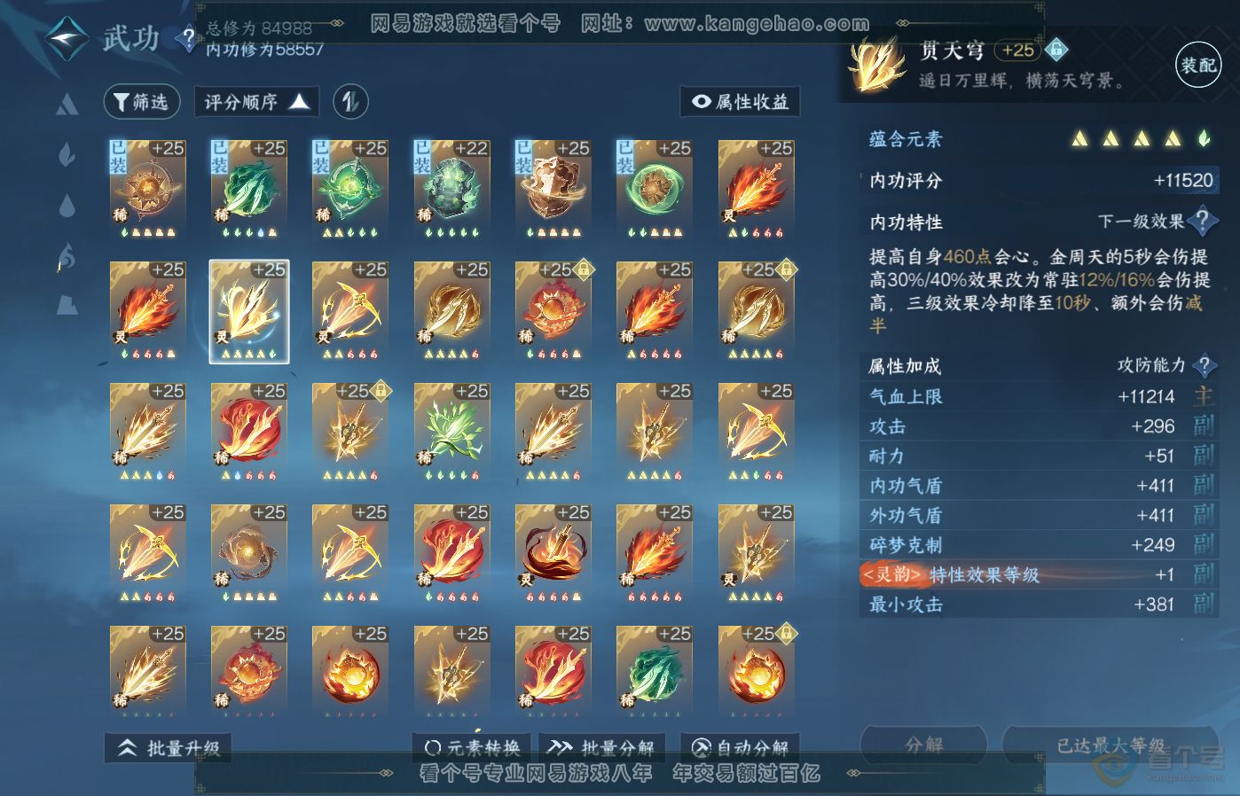 NSH39303逆水寒手游账号详情图32