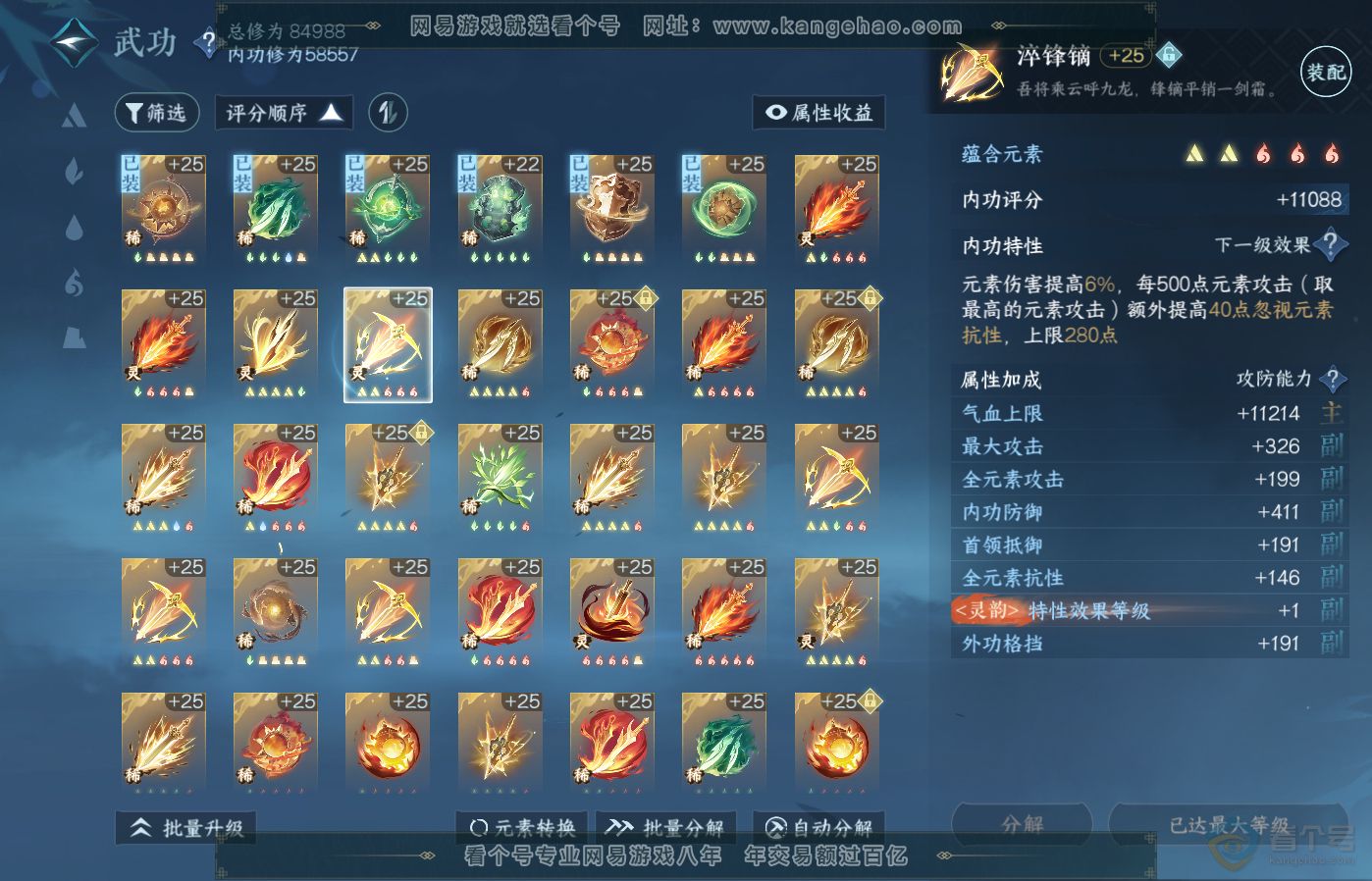NSH39303逆水寒手游账号详情图33
