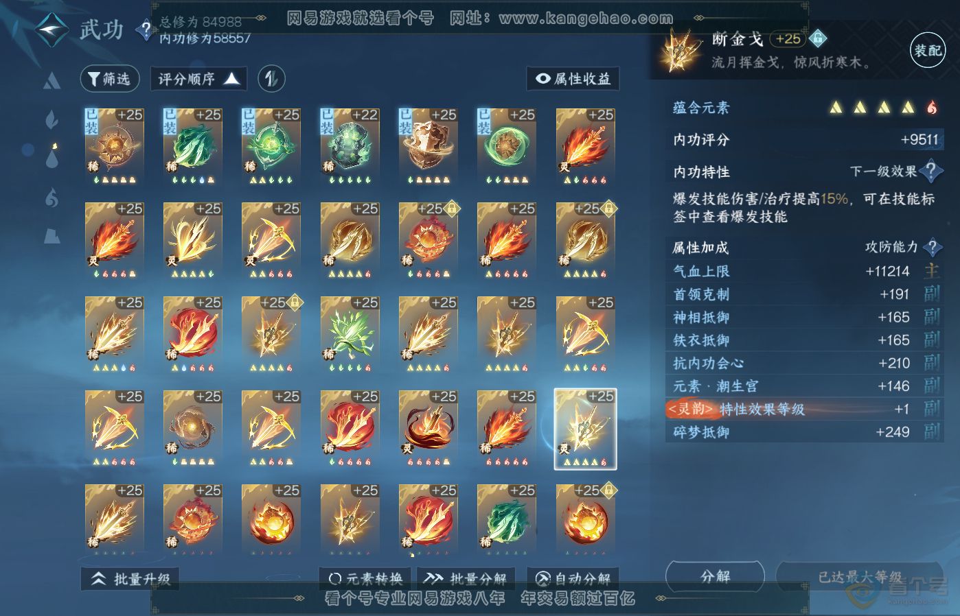NSH39303逆水寒手游账号详情图36
