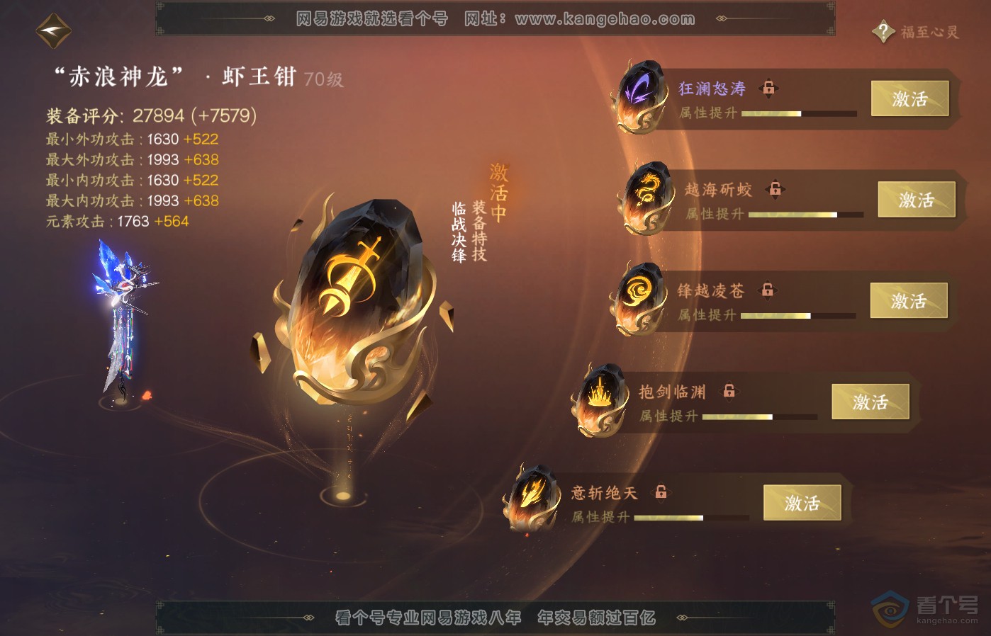 NSH39303逆水寒手游账号详情图38