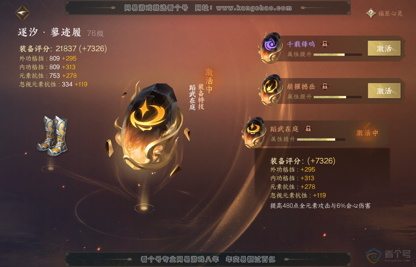 NSH39303逆水寒手游账号详情图43
