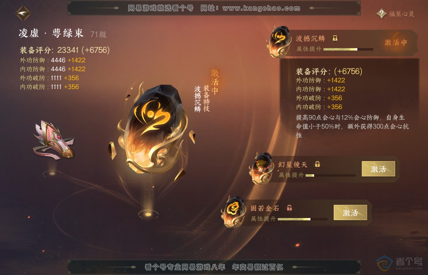 NSH39303逆水寒手游账号详情图40