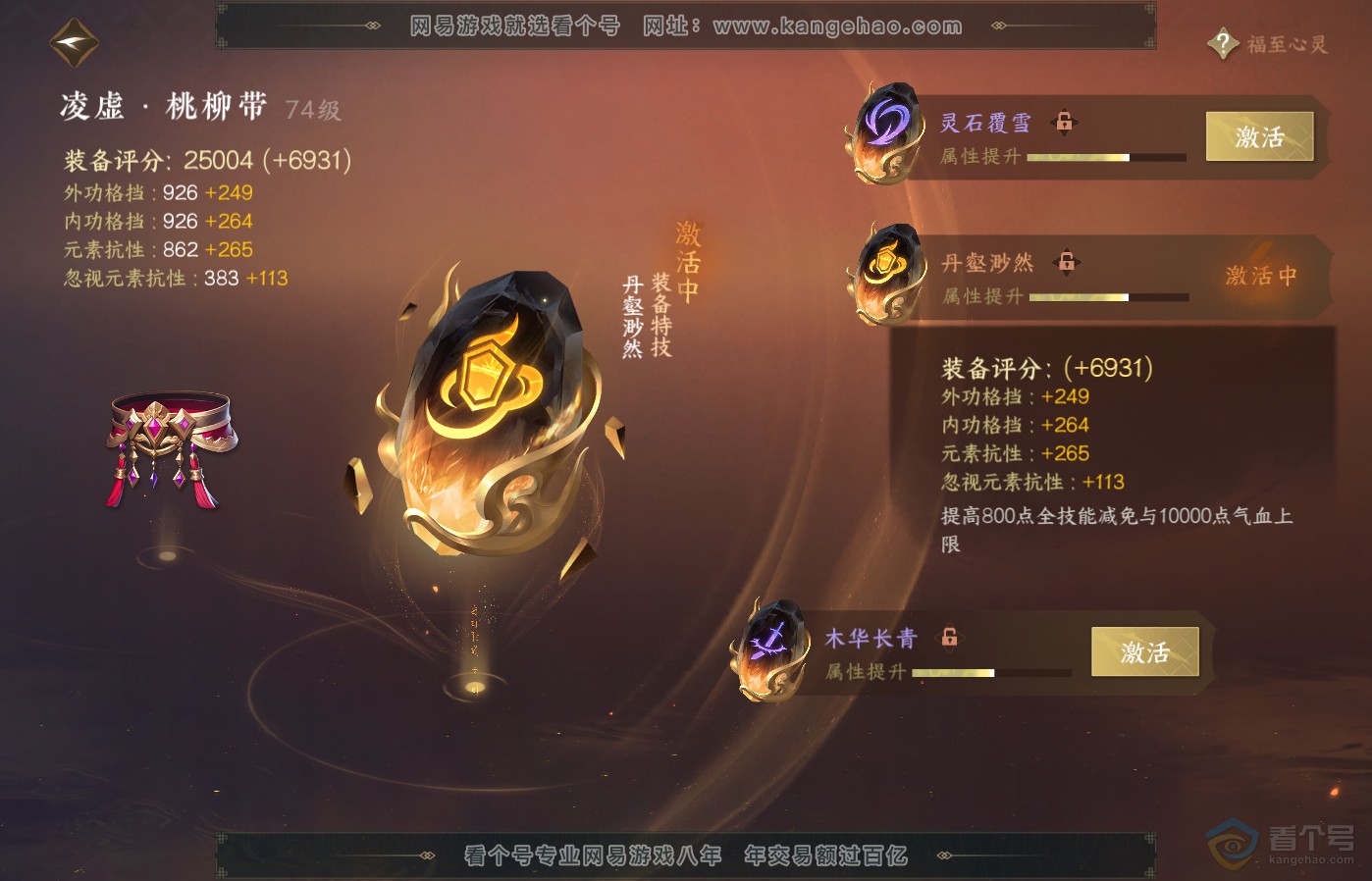NSH39303逆水寒手游账号详情图42