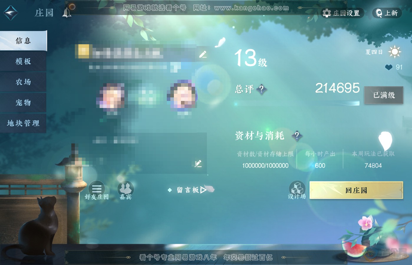 NSH39303逆水寒手游账号详情图47