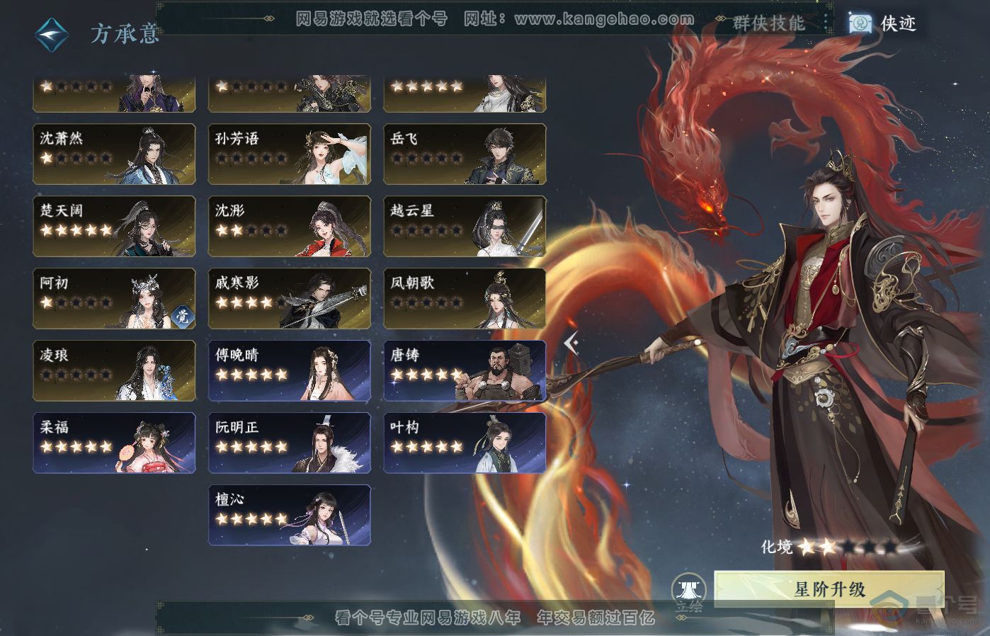 NSH39303逆水寒手游账号详情图46