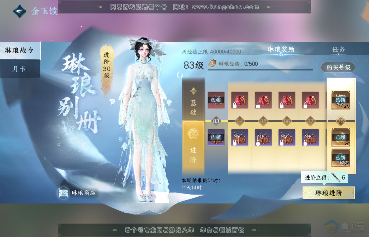 NSH39303逆水寒手游账号详情图48