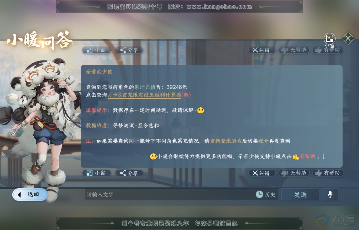NSH39303逆水寒手游账号详情图51