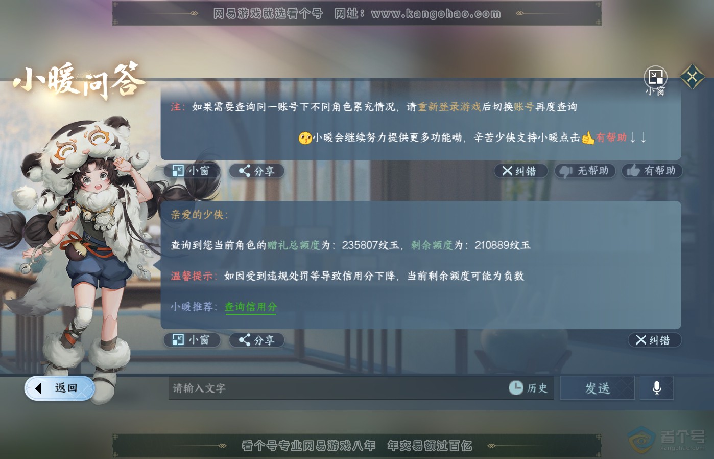 NSH39303逆水寒手游账号详情图50