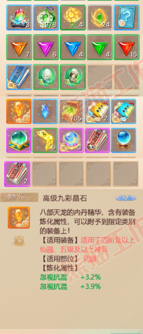 16162大话西游账号详情图7