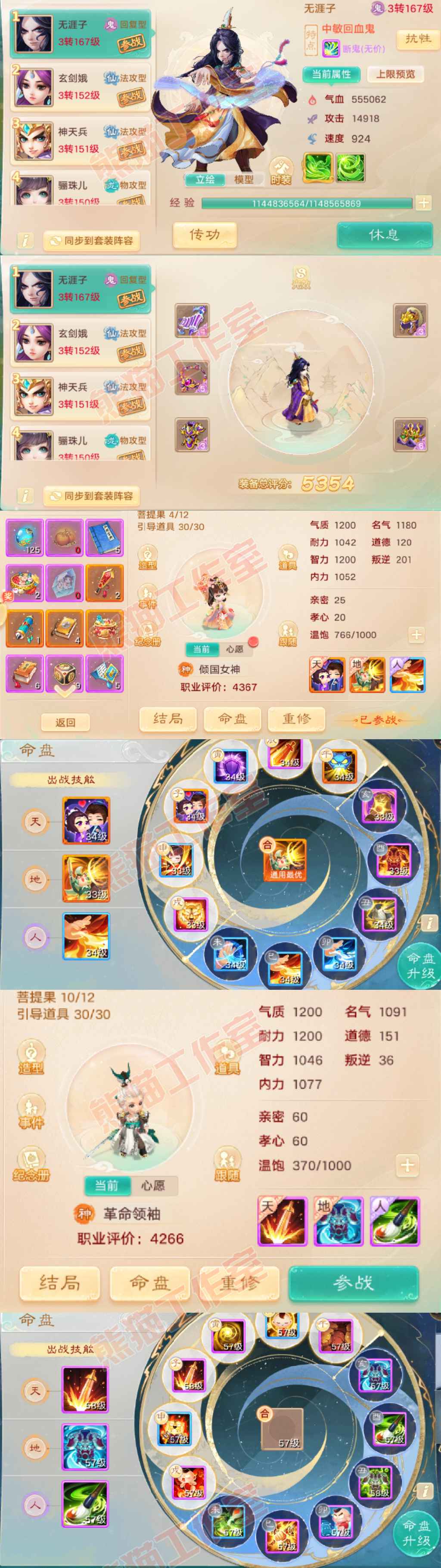 16162大话西游账号详情图10