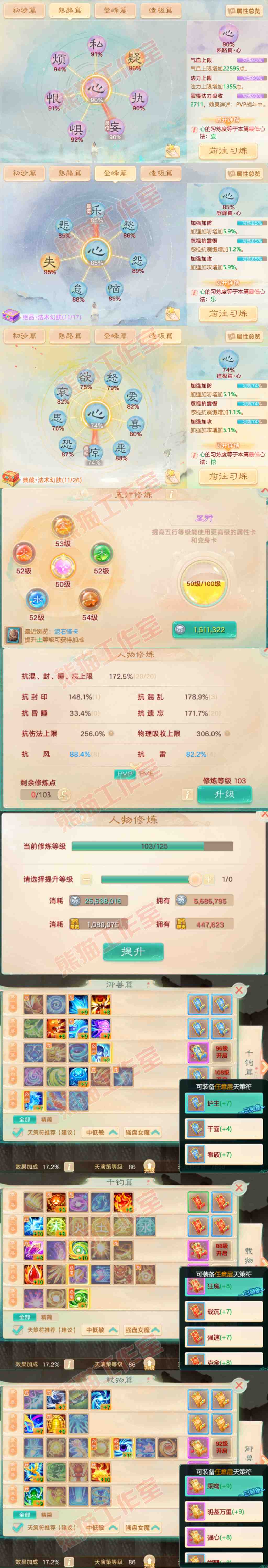 16162大话西游账号详情图3