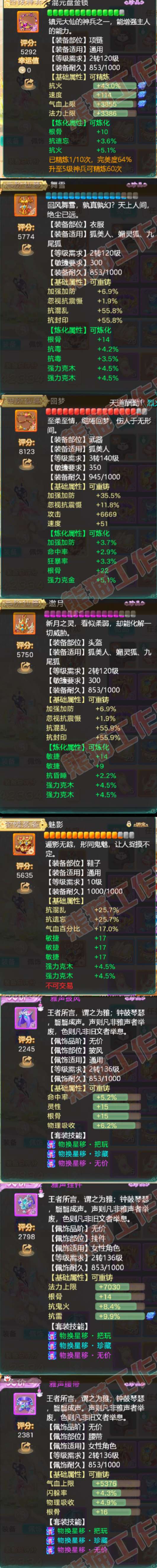 16162大话西游账号详情图4