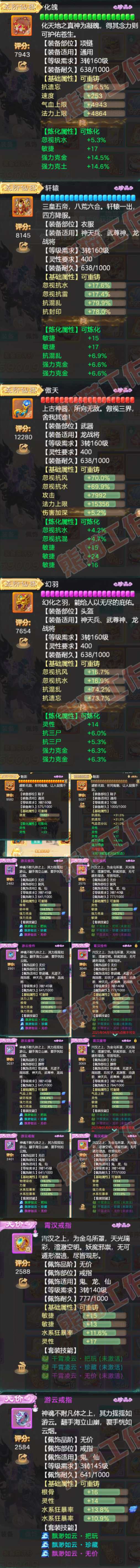 F6621大话西游账号详情图5