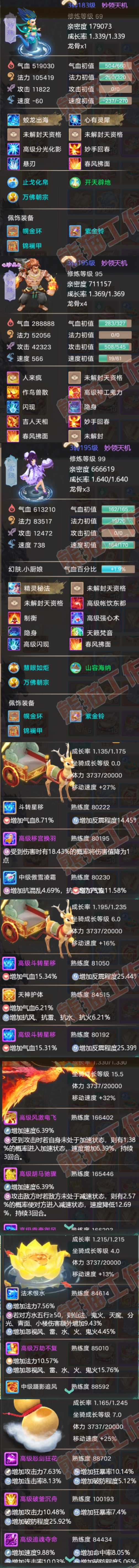 F6621大话西游账号详情图8