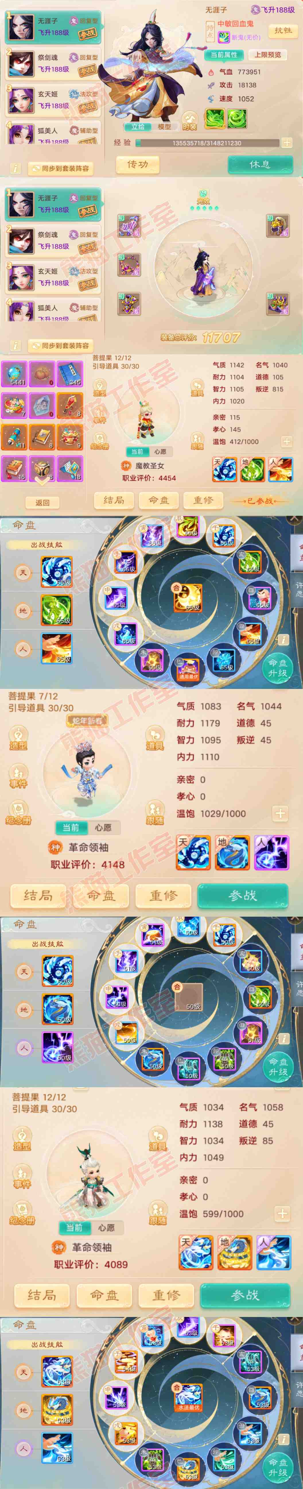 F6621大话西游账号详情图12