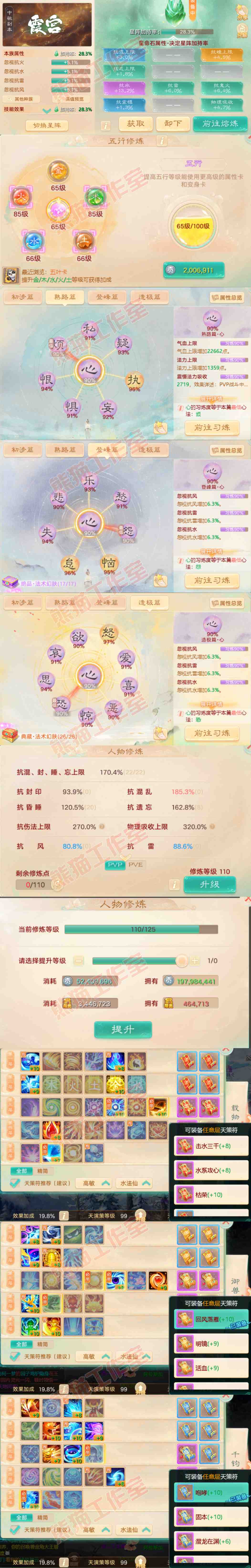 F6621大话西游账号详情图4