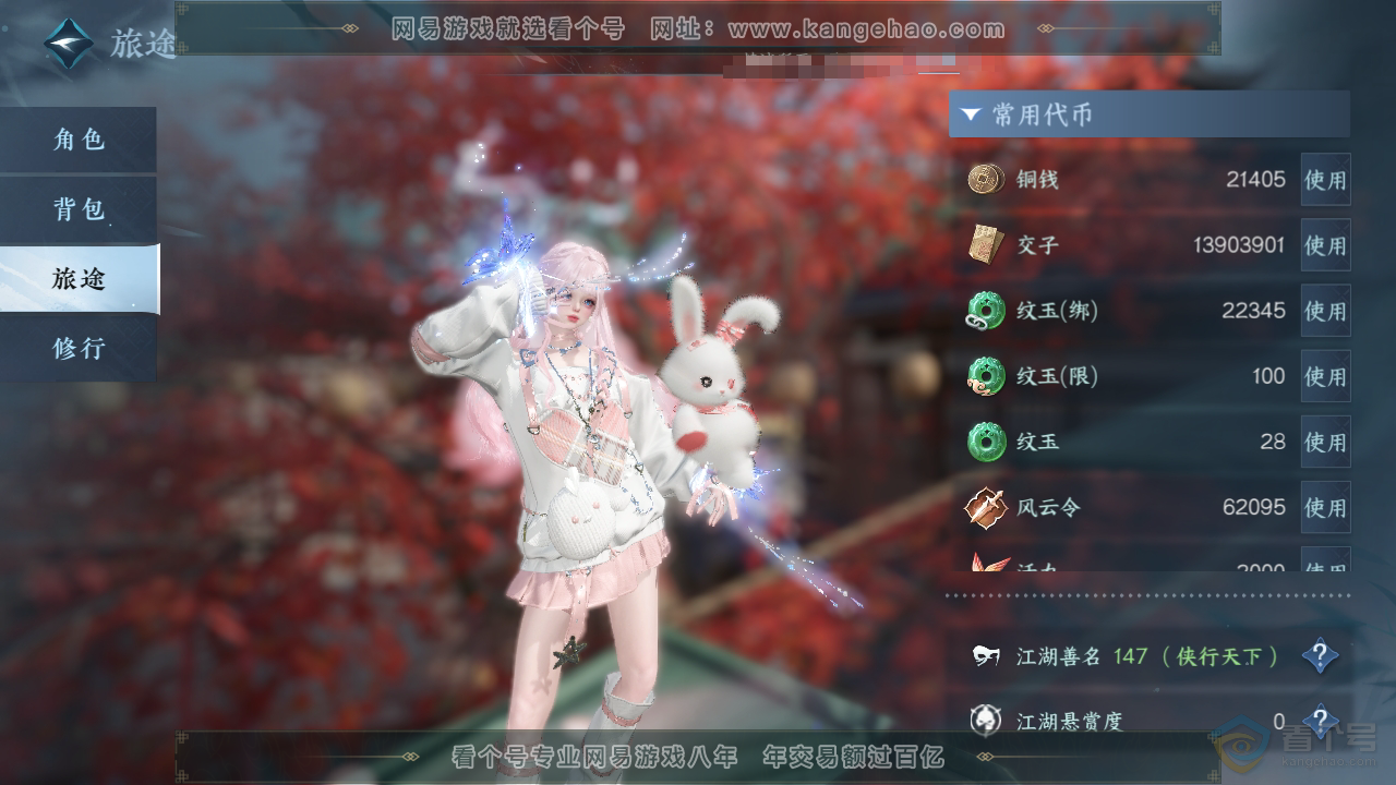 NSH39306逆水寒手游账号详情图4