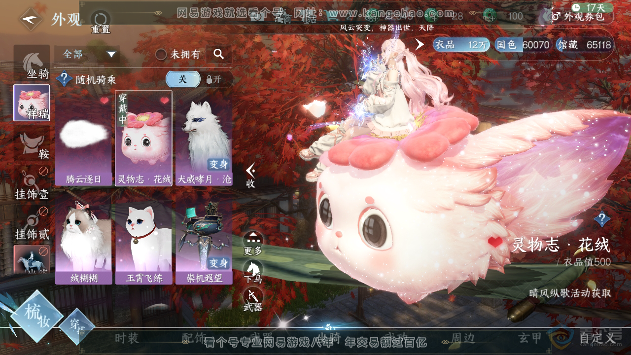 NSH39306逆水寒手游账号详情图12