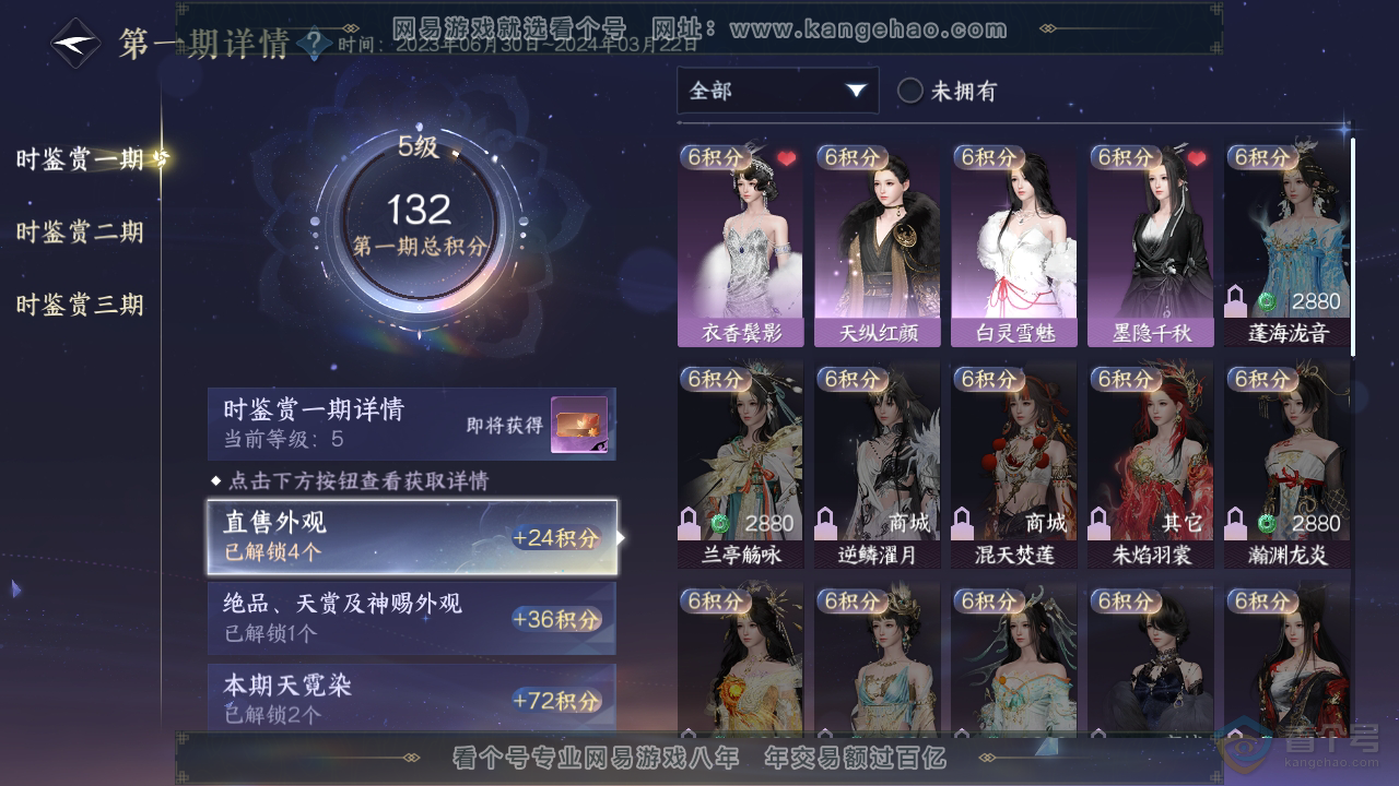 NSH39306逆水寒手游账号详情图15