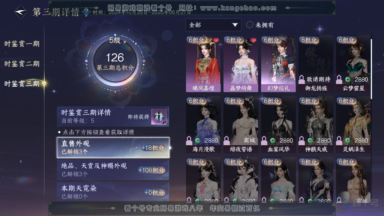 NSH39306逆水寒手游账号详情图17