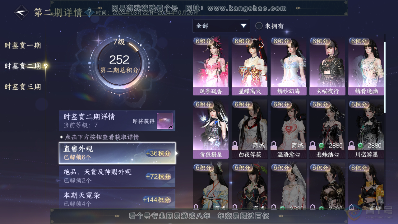 NSH39306逆水寒手游账号详情图16