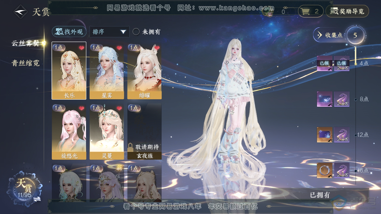 NSH39306逆水寒手游账号详情图18