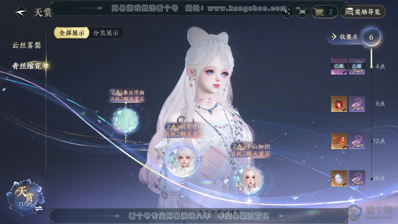 NSH39306逆水寒手游账号详情图20