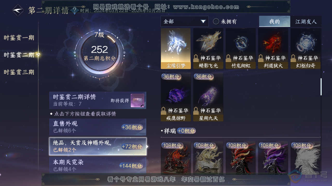 NSH39306逆水寒手游账号详情图22