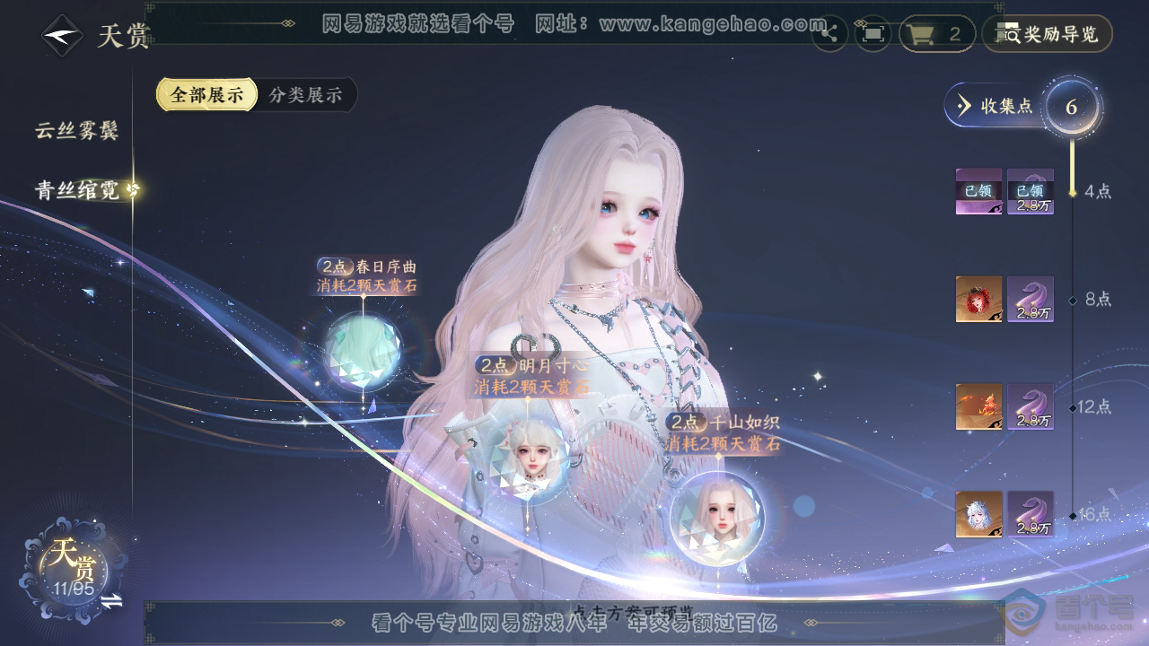 NSH39306逆水寒手游账号详情图21