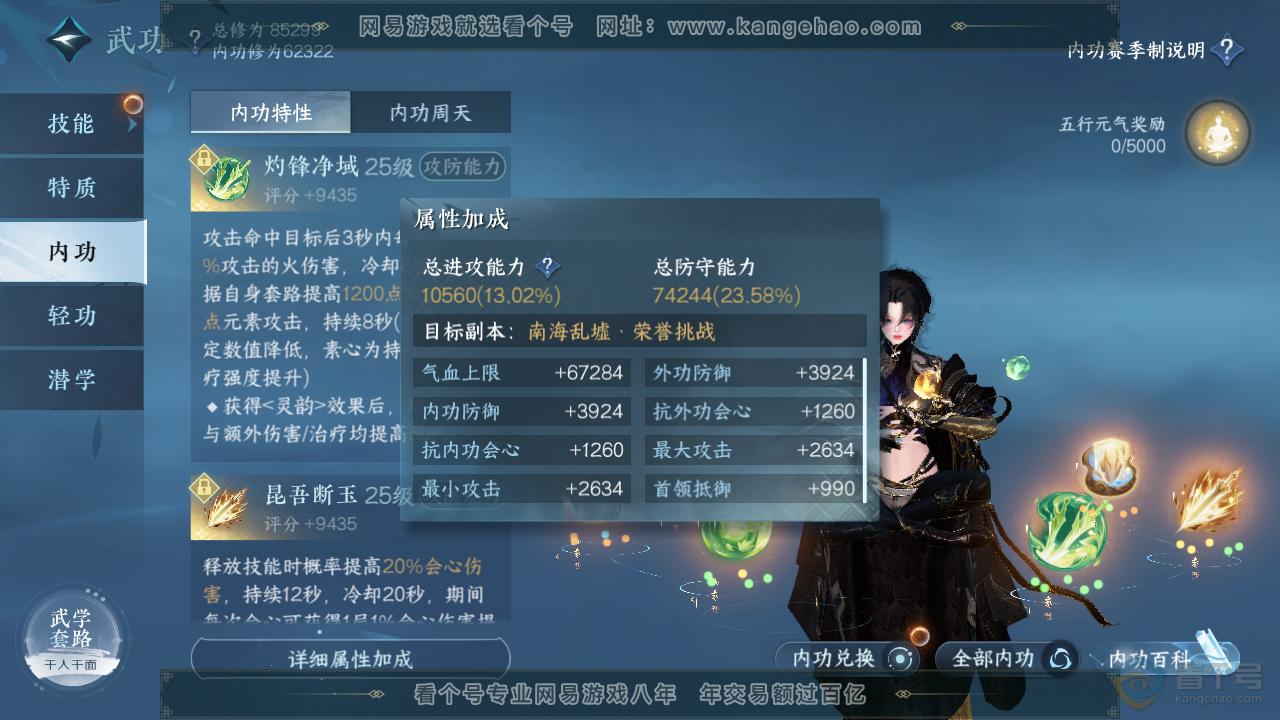 NSH39306逆水寒手游账号详情图24