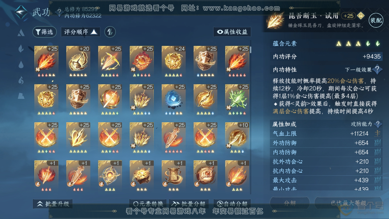NSH39306逆水寒手游账号详情图26