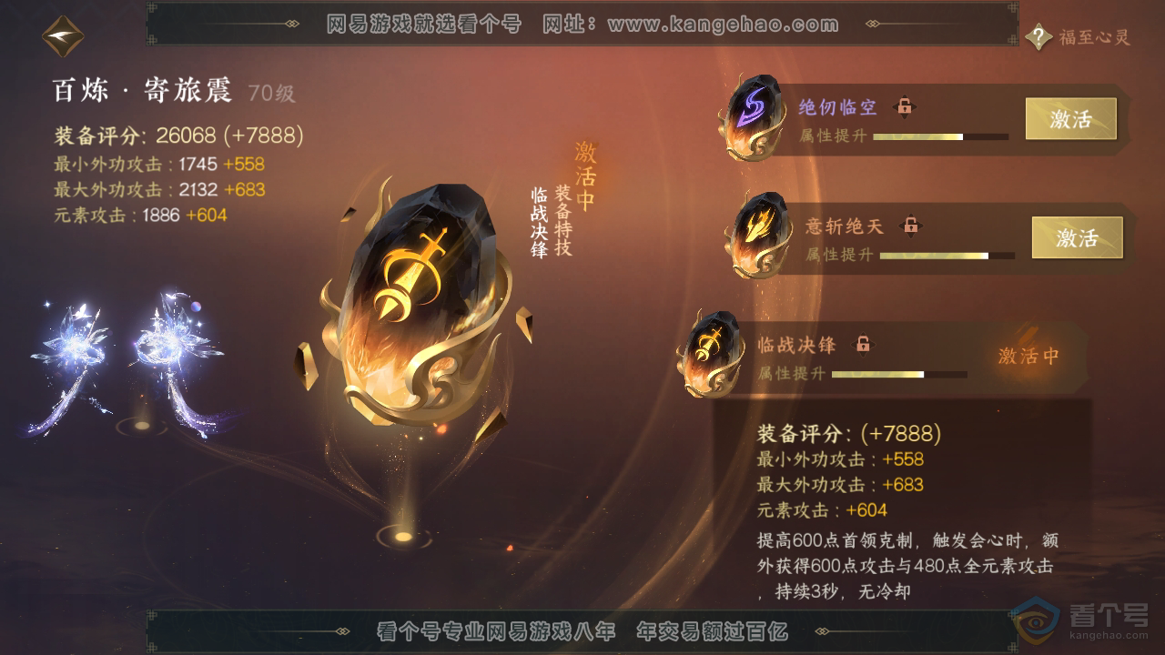 NSH39306逆水寒手游账号详情图28