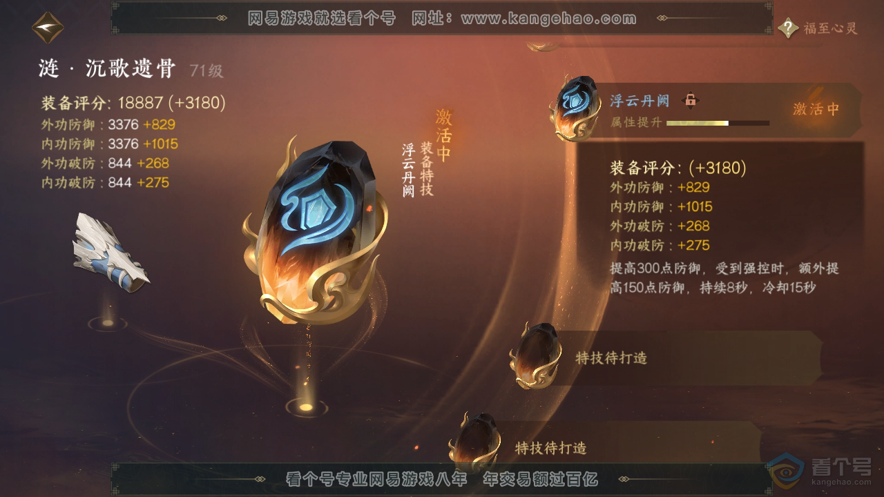 NSH39306逆水寒手游账号详情图29