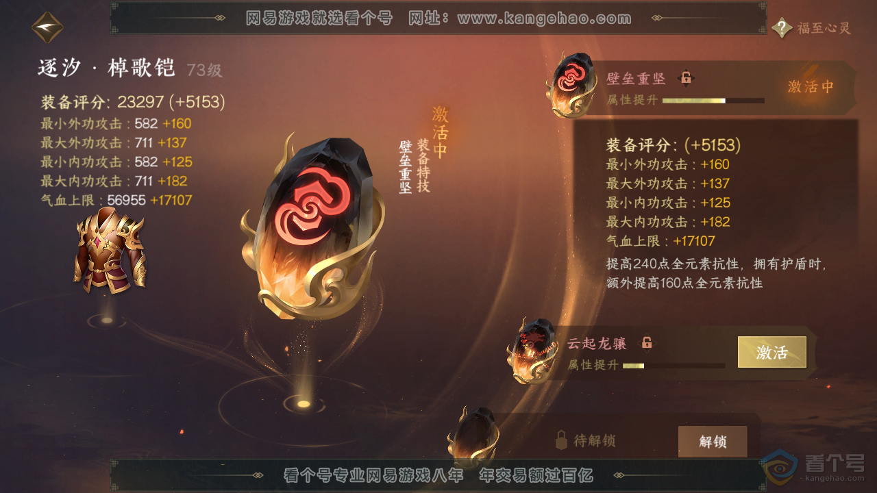 NSH39306逆水寒手游账号详情图30