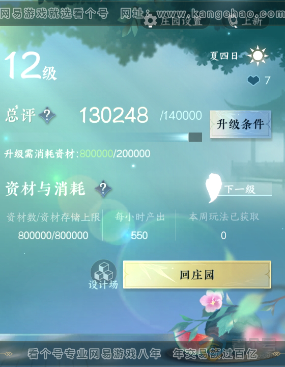 NSH39306逆水寒手游账号详情图34