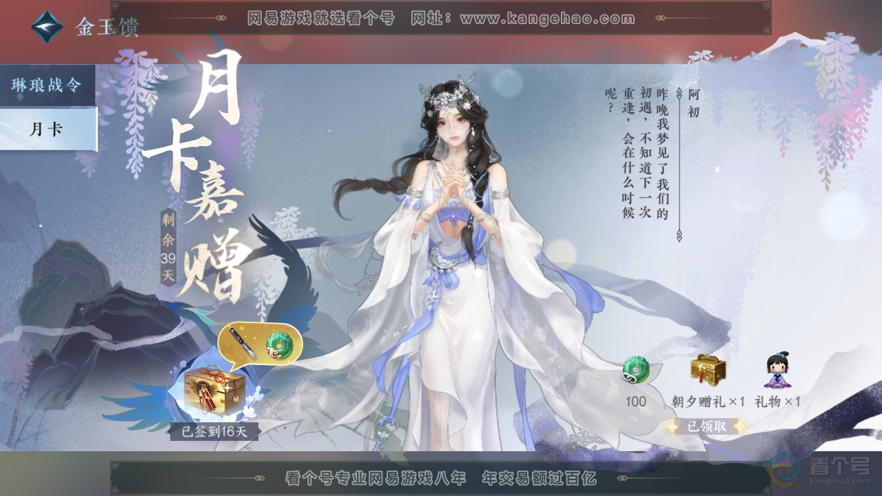NSH39306逆水寒手游账号详情图35